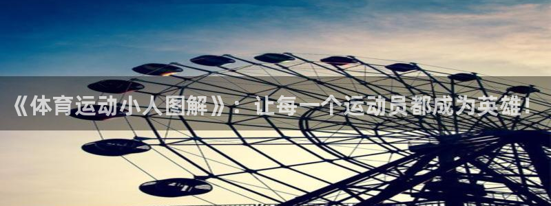oety欧亿体育官网下载招商电话号码是多少：《体育运